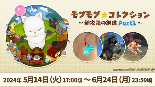画像ギャラリー No.001のサムネイル画像 / 「FFXIV」，不定期イベント「モグモグ★コレクション」の第2弾が本日スタート。耳飾り“カーバンクル・エメラルドイヤリング”が新たに登場