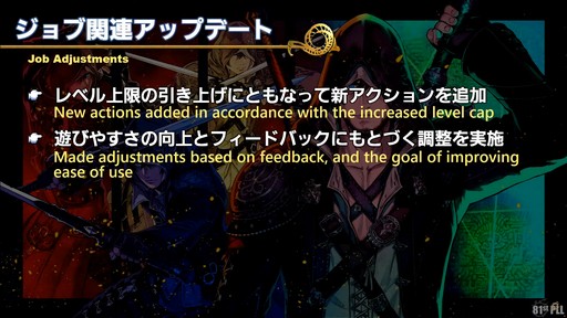 画像ギャラリー No.015のサムネイル画像 / 「FFXIV：黄金のレガシー」で追加される新ジョブの詳細や既存ジョブの新アクションが公開された「プロデューサーレターLIVE」の内容をお届け