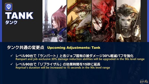 画像ギャラリー No.017のサムネイル画像 / 「FFXIV：黄金のレガシー」で追加される新ジョブの詳細や既存ジョブの新アクションが公開された「プロデューサーレターLIVE」の内容をお届け