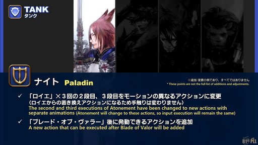 画像ギャラリー No.018のサムネイル画像 / 「FFXIV：黄金のレガシー」で追加される新ジョブの詳細や既存ジョブの新アクションが公開された「プロデューサーレターLIVE」の内容をお届け