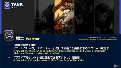画像ギャラリー No.019のサムネイル画像 / 「FFXIV：黄金のレガシー」で追加される新ジョブの詳細や既存ジョブの新アクションが公開された「プロデューサーレターLIVE」の内容をお届け