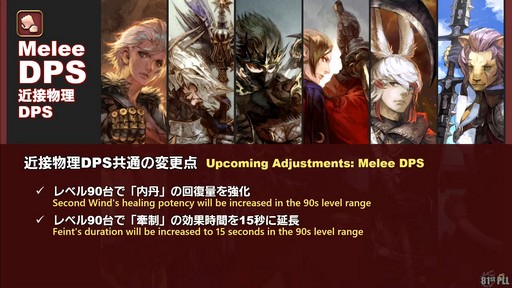 画像ギャラリー No.022のサムネイル画像 / 「FFXIV：黄金のレガシー」で追加される新ジョブの詳細や既存ジョブの新アクションが公開された「プロデューサーレターLIVE」の内容をお届け