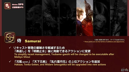 画像ギャラリー No.026のサムネイル画像 / 「FFXIV：黄金のレガシー」で追加される新ジョブの詳細や既存ジョブの新アクションが公開された「プロデューサーレターLIVE」の内容をお届け
