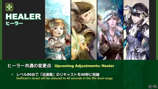 画像ギャラリー No.049のサムネイル画像 / 「FFXIV：黄金のレガシー」で追加される新ジョブの詳細や既存ジョブの新アクションが公開された「プロデューサーレターLIVE」の内容をお届け