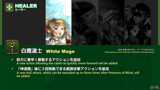 画像ギャラリー No.050のサムネイル画像 / 「FFXIV：黄金のレガシー」で追加される新ジョブの詳細や既存ジョブの新アクションが公開された「プロデューサーレターLIVE」の内容をお届け