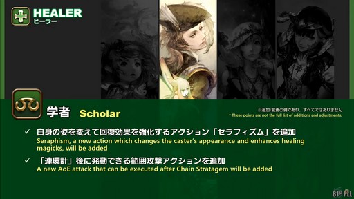 画像ギャラリー No.051のサムネイル画像 / 「FFXIV：黄金のレガシー」で追加される新ジョブの詳細や既存ジョブの新アクションが公開された「プロデューサーレターLIVE」の内容をお届け