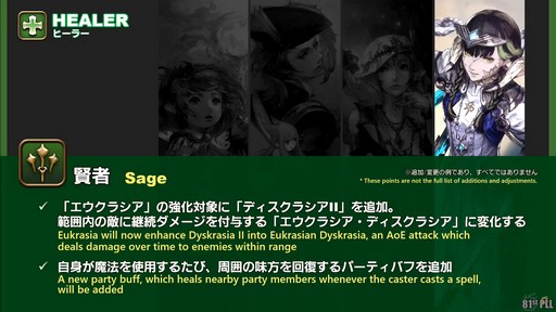 画像ギャラリー No.053のサムネイル画像 / 「FFXIV：黄金のレガシー」で追加される新ジョブの詳細や既存ジョブの新アクションが公開された「プロデューサーレターLIVE」の内容をお届け