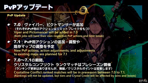画像ギャラリー No.054のサムネイル画像 / 「FFXIV：黄金のレガシー」で追加される新ジョブの詳細や既存ジョブの新アクションが公開された「プロデューサーレターLIVE」の内容をお届け