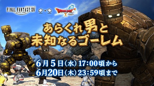 画像ギャラリー No.002のサムネイル画像 / 「FFXIV」コンプリートパックと「暁月のフィナーレ」を60％オフ。「ドラクエ X オンライン」コラボイベントを再開催