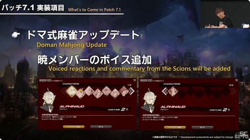 画像ギャラリー No.041のサムネイル画像 / 高難度の24人レイドも登場。パッチ7.1の概要が紹介された「第83回FFXIVプロデューサーレターLIVE」レポート［TGS2024］