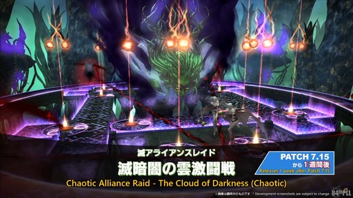 画像ギャラリー No.025のサムネイル画像 / 新コンテンツ「滅暗闇の雲激闘戦」は運営チームからのクリスマスプレゼント!?　「第84回 FFXIV プロデューサーレターLIVE」の模様をお届け