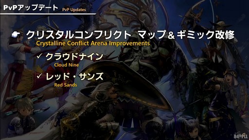 画像ギャラリー No.047のサムネイル画像 / 新コンテンツ「滅暗闇の雲激闘戦」は運営チームからのクリスマスプレゼント!?　「第84回 FFXIV プロデューサーレターLIVE」の模様をお届け