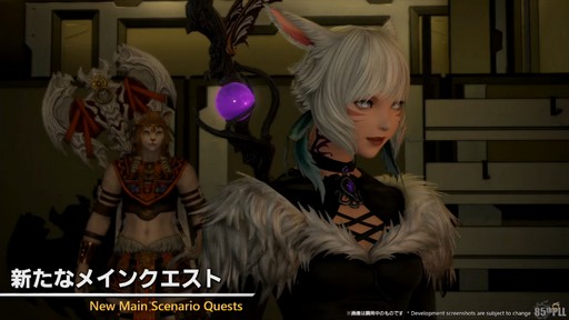 画像ギャラリー No.004のサムネイル画像 / 星を探索・発展させる「コスモエクスプローラー」などの新コンテンツが公開された「第85回FFXIVプロデューサーレターLIVE」の内容をお届け