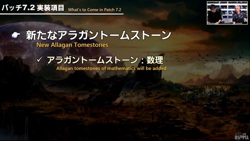 画像ギャラリー No.014のサムネイル画像 / 星を探索・発展させる「コスモエクスプローラー」などの新コンテンツが公開された「第85回FFXIVプロデューサーレターLIVE」の内容をお届け