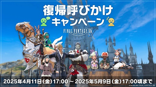 画像ギャラリー No.006のサムネイル画像 / 「ファイナルファンタジーXIV」，コミュニティ立ち上げやメンバー募集を後押しする「春のコミュニティ応援キャンペーン」を開催中