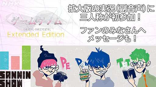 画像ギャラリー No.004のサムネイル画像 / 「ゲームゲノム」，未公開トークや新規シーンを加えた拡大版3作の放送が決定。第1弾「FFXIV」は6月1日0：40にオンエア