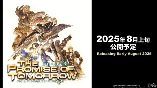 画像ギャラリー No.023のサムネイル画像 / 「第87回FFXIVプロデューサーレターLIVE」配信をレポート。パッチ7.3では新ディープダンジョンや新たな星の探索などが登場