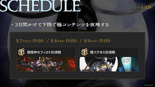 画像ギャラリー No.001のサムネイル画像 / 「ファイナルファンタジーXIV The k4sen」8月7日から8月9日まで開催。SHAKAさん，葛葉さん，赤見かるびさんらが出演