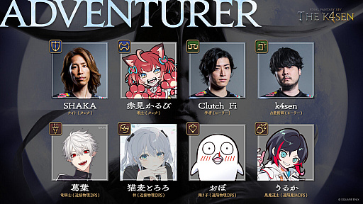画像ギャラリー No.002のサムネイル画像 / 「ファイナルファンタジーXIV The k4sen」8月7日から8月9日まで開催。SHAKAさん，葛葉さん，赤見かるびさんらが出演