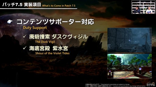 画像ギャラリー No.017のサムネイル画像 / “魔獣使い”の情報がついに公開！ 「FFXIV」のパッチ7.5“彼方に至る路”の新情報が公開された第91回PLLの内容をお届けしよう