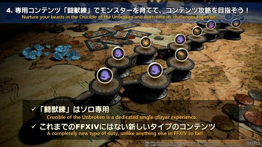 画像ギャラリー No.054のサムネイル画像 / “魔獣使い”の情報がついに公開！ 「FFXIV」のパッチ7.5“彼方に至る路”の新情報が公開された第91回PLLの内容をお届けしよう
