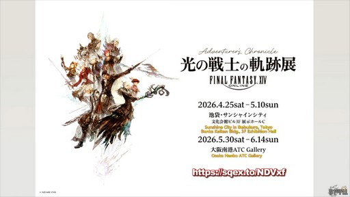 画像ギャラリー No.069のサムネイル画像 / “魔獣使い”の情報がついに公開！ 「FFXIV」のパッチ7.5“彼方に至る路”の新情報が公開された第91回PLLの内容をお届けしよう