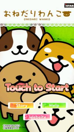 画像ギャラリー No.002のサムネイル画像 / スマホ向け「おねだりわんこ」が配信中。“おもちゃのわんこ”を全国に届けよう