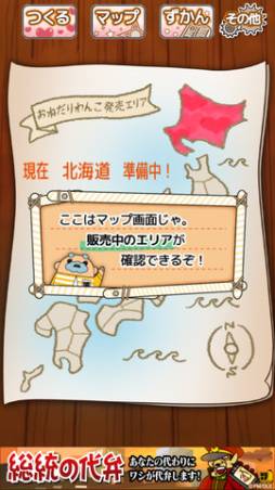 画像ギャラリー No.004のサムネイル画像 / スマホ向け「おねだりわんこ」が配信中。“おもちゃのわんこ”を全国に届けよう