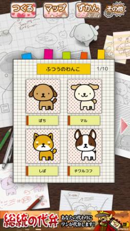 画像ギャラリー No.005のサムネイル画像 / スマホ向け「おねだりわんこ」が配信中。“おもちゃのわんこ”を全国に届けよう