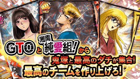 画像ギャラリー No.002のサムネイル画像 / 「GTO × 湘南純愛組！ -フルスロットル-」のサービスが今冬に開始。敵との戦いやバイクの強化をこなしつつ，最強のチームを作り上げよう