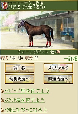 画像ギャラリー No.002のサムネイル画像 / フィーチャーフォン版「100万人のWinning Post for mobcast」の事前登録受付が開始