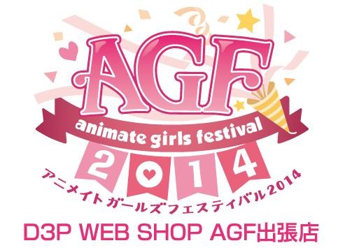 画像ギャラリー No.005のサムネイル画像 / D3P，AGF2014の出展情報を公開。「Vitamin」などの新作グッズを先行販売