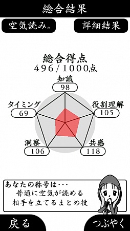 画像ギャラリー No.007のサムネイル画像 / あらゆる場面で空気を読め。スマートフォン向け状況対応能力育成ゲーム「空気読み。2」を紹介する「（ほぼ）日刊スマホゲーム通信」第156回