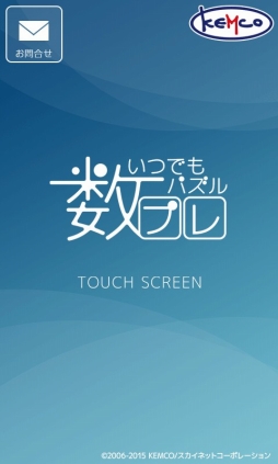 画像ギャラリー No.001のサムネイル画像 / Android版「いつでもパズル 数プレ」，基本プレイ無料化など大幅リニューアル