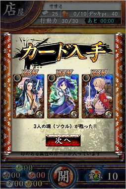 画像ギャラリー No.003のサムネイル画像 / iOS版「サムライソウル」，カード購入/強化に使える「霊玉」が4月17日発売