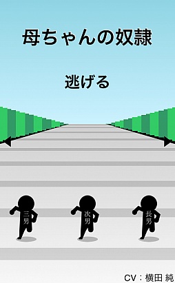画像ギャラリー No.002のサムネイル画像 / 母の手は温かく，時に痛い。iOS向けアクション「母ちゃんの奴隷」を紹介する「（ほぼ）日刊スマホゲーム通信」第166回