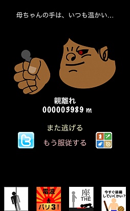 画像ギャラリー No.011のサムネイル画像 / 母の手は温かく，時に痛い。iOS向けアクション「母ちゃんの奴隷」を紹介する「（ほぼ）日刊スマホゲーム通信」第166回