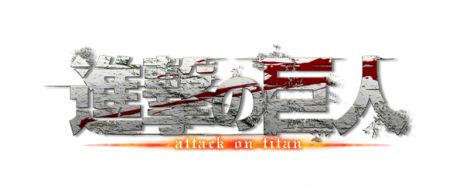 画像ギャラリー No.022のサムネイル画像 / 「LORD of VERMILION III」，大型バージョンアップ 「Twin Lance」が本日実施。「進撃の巨人」など5作品のゲスト使い魔を含む新カード150種が登場