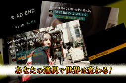 画像ギャラリー No.010のサムネイル画像 / Android版「428 〜封鎖された渋谷で〜」，期間限定で約75％オフの428円に値下げ中