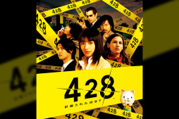 画像ギャラリー No.011のサムネイル画像 / Android版「428 〜封鎖された渋谷で〜」，期間限定で約75％オフの428円に値下げ中