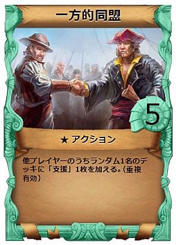 画像ギャラリー No.032のサムネイル画像 / デッキ構築型カードゲーム「Pirates of Liberta」の先行バランシングテストレポート。荒削りだが今後の進化に期待が持てる