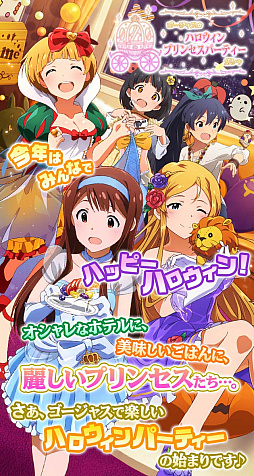 画像ギャラリー No.001のサムネイル画像 / 「アイマス ミリオンライブ！」，「ゴージャス☆ハロウィンプリンセスパーティー」ガシャ開催
