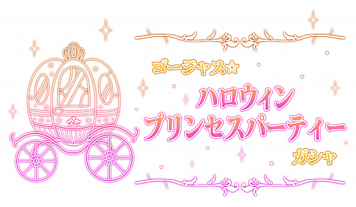 画像ギャラリー No.002のサムネイル画像 / 「アイマス ミリオンライブ！」，「ゴージャス☆ハロウィンプリンセスパーティー」ガシャ開催