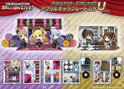 画像ギャラリー No.001のサムネイル画像 / 「アイマス ミリオンライブ！」のアクリルキャラプレートが発売に
