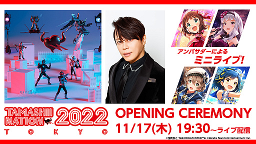 画像ギャラリー No.002のサムネイル画像 / 「アイマス」のミニライブや“フィギュマス投票”の結果発表も。“TAMASHII NATION 2022”オープニングセレモニーが本日19：30から配信