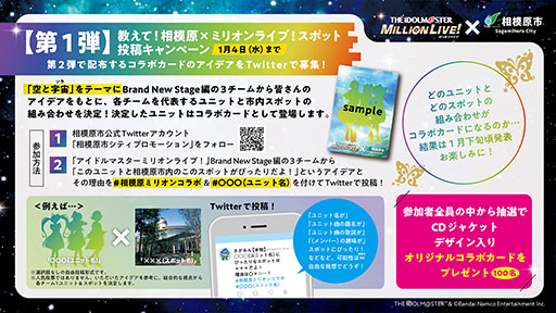 画像ギャラリー No.002のサムネイル画像 / 相模原市と「アイドルマスター ミリオンライブ！」のコラボキャンペーンが開始に。“空と宇宙（ソラ）”をテーマにアイデアを募集