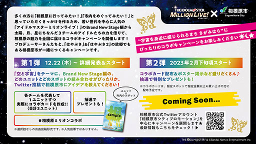 画像ギャラリー No.003のサムネイル画像 / 相模原市と「アイドルマスター ミリオンライブ！」のコラボキャンペーンが開始に。“空と宇宙（ソラ）”をテーマにアイデアを募集