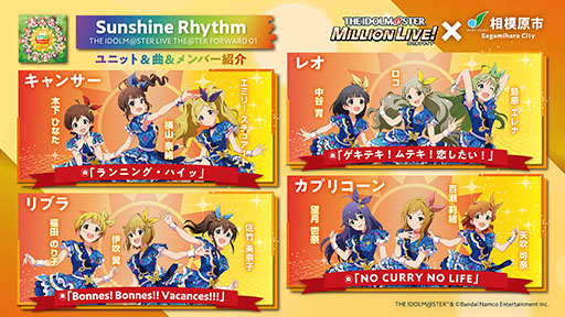 画像ギャラリー No.004のサムネイル画像 / 相模原市と「アイドルマスター ミリオンライブ！」のコラボキャンペーンが開始に。“空と宇宙（ソラ）”をテーマにアイデアを募集