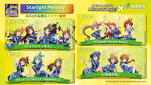 画像ギャラリー No.006のサムネイル画像 / 相模原市と「アイドルマスター ミリオンライブ！」のコラボキャンペーンが開始に。“空と宇宙（ソラ）”をテーマにアイデアを募集