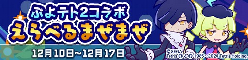 画像ギャラリー No.034のサムネイル画像 / 「ぷよぷよ!!クエスト」で「ぷよぷよテトリス2」とのコラボイベントがスタート